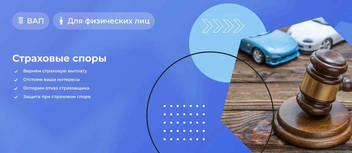 Страховые споры
