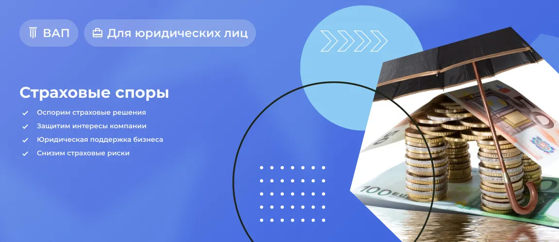 Страховые споры